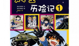 太空漫画书,太空漫画书中的奇幻宇宙之旅