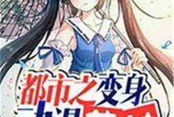 变身漫画新堂,一场漫画中的成长冒险